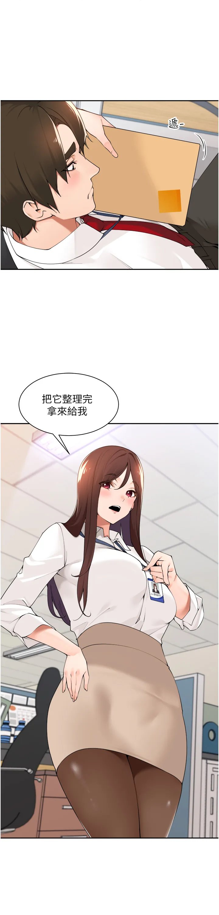 工做狂女上司 第36話 - 在樓梯間密會 第 3 页