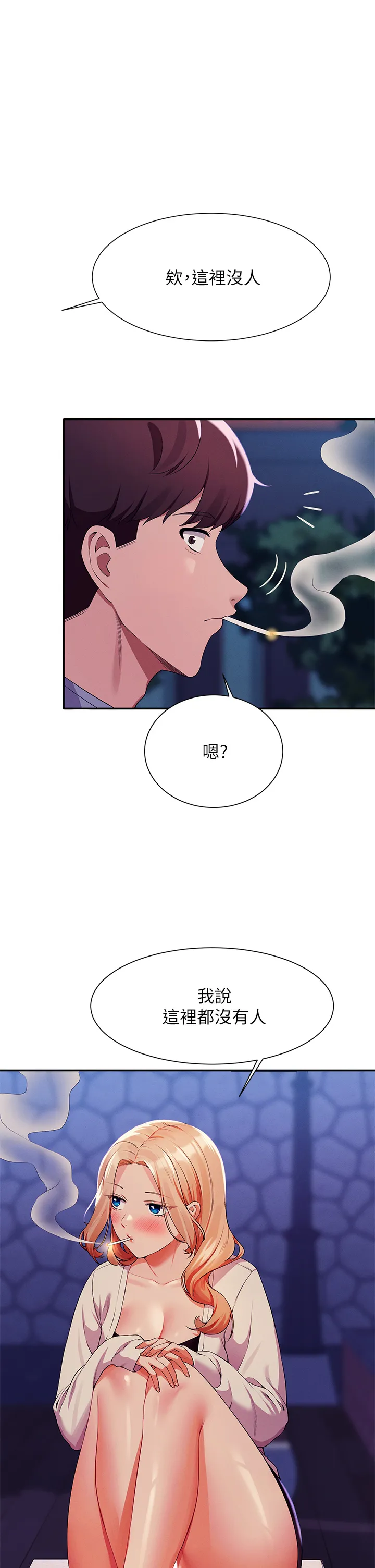 谁说理组没正妹? 第71話 - 突破淫蕩極限 第 1 页