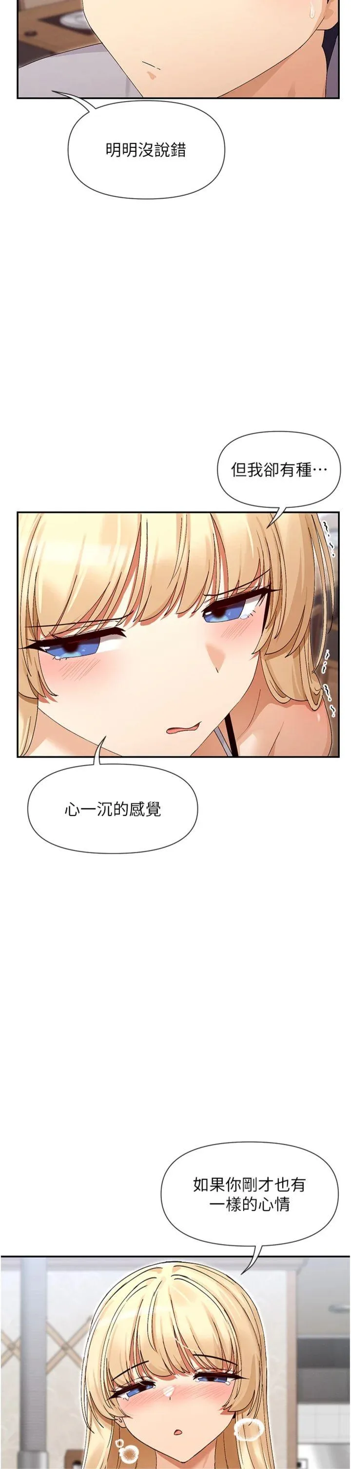 女神都在看这些? 第45話 - 要不要去摩鐵休息一下? 第 2 页
