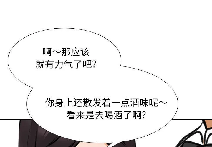 同事换换爱 第142話 第 1 页