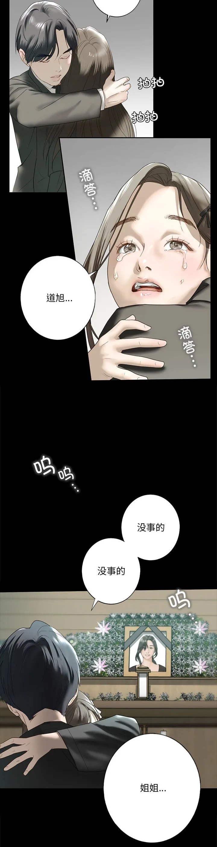我的继姐 第1話 第 19 页
