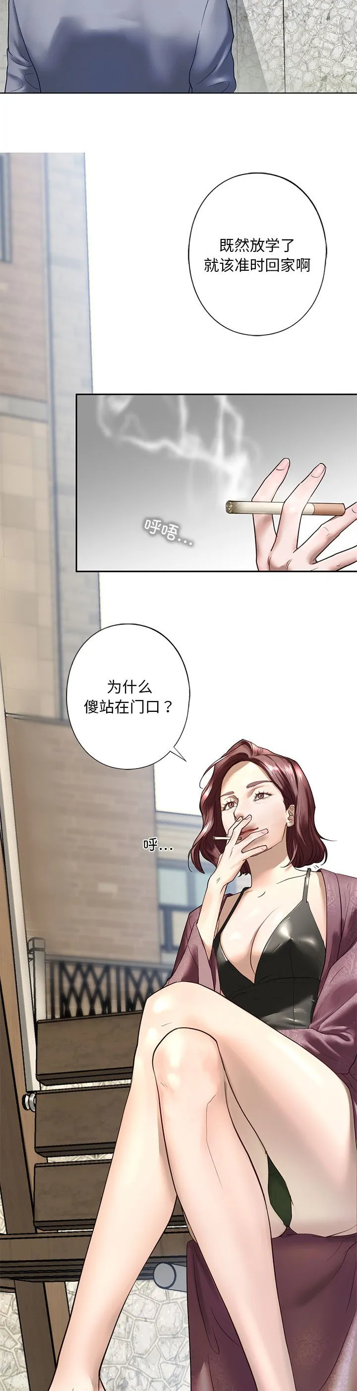 我的继姐 第1話 第 22 页