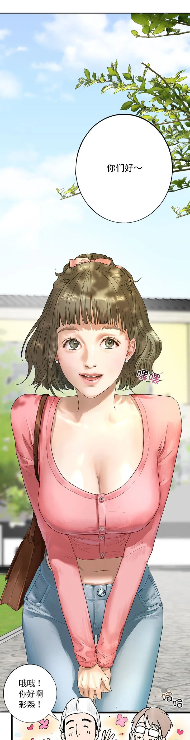我的继姐 第1話 第 6 页