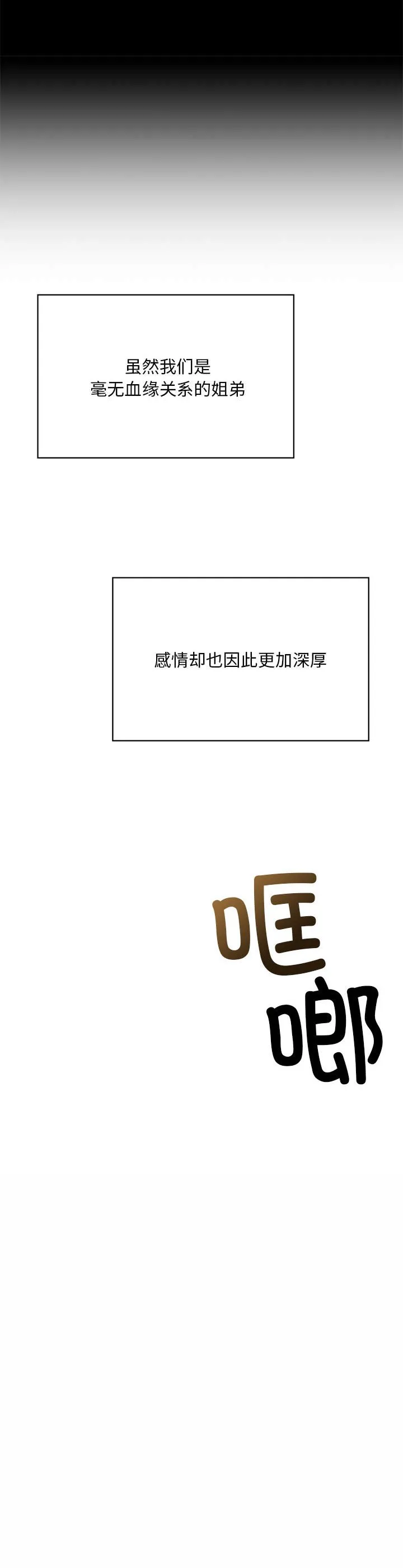 我的继姐 第1話 第 20 页