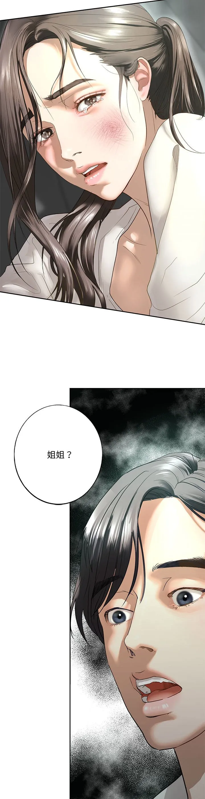 我的继姐 第1話 第 64 页