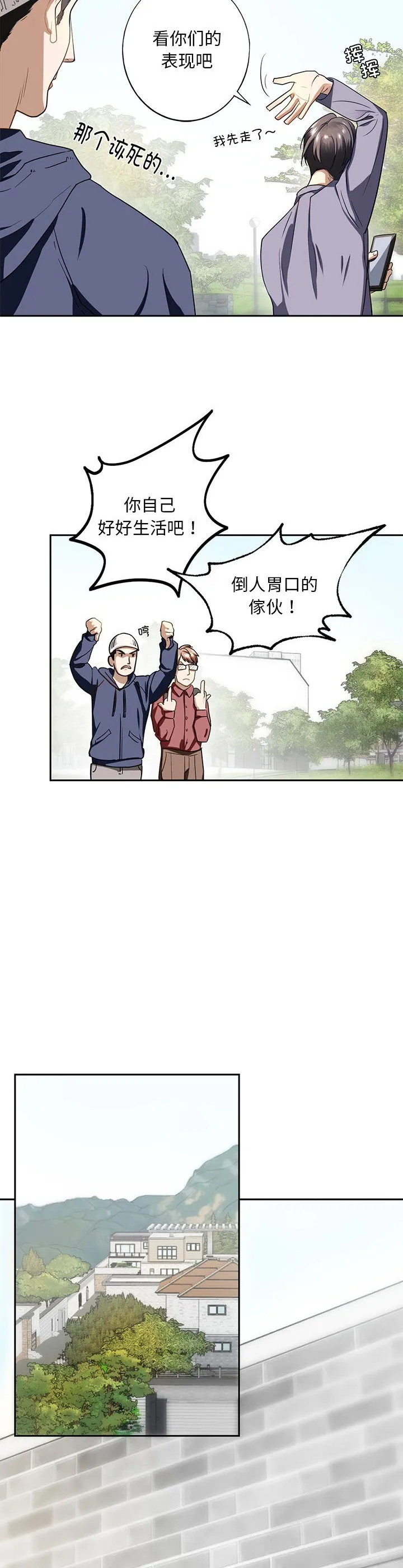 我的继姐 第1話 第 12 页