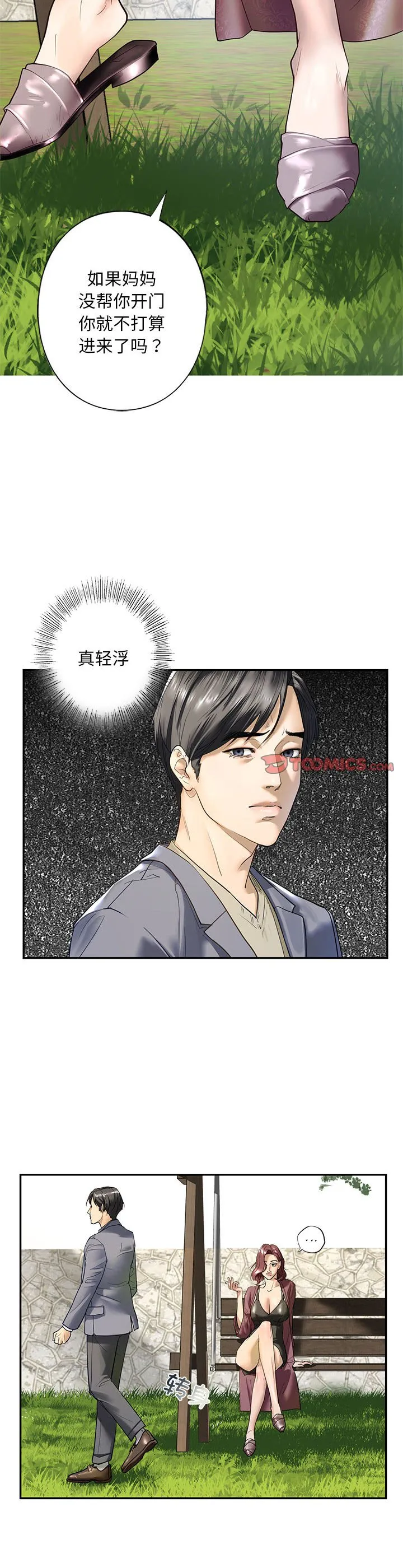 我的继姐 第1話 第 23 页