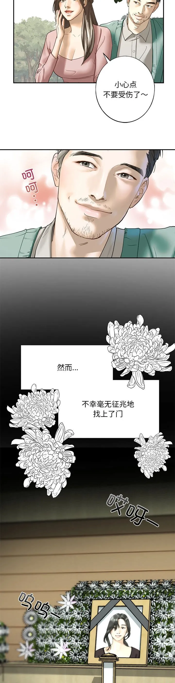 我的继姐 第1話 第 17 页