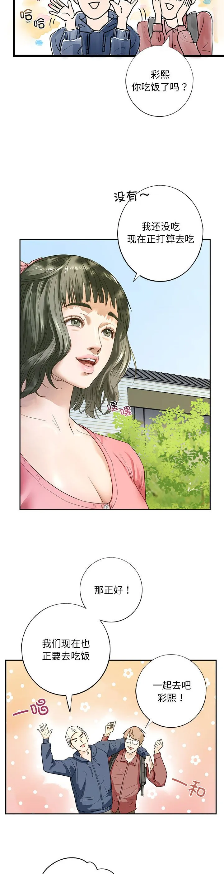 我的继姐 第1話 第 7 页
