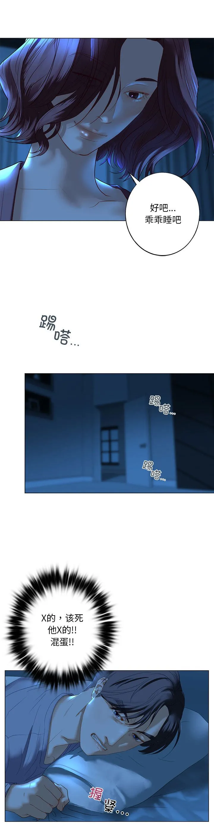我的继姐 第1話 第 47 页