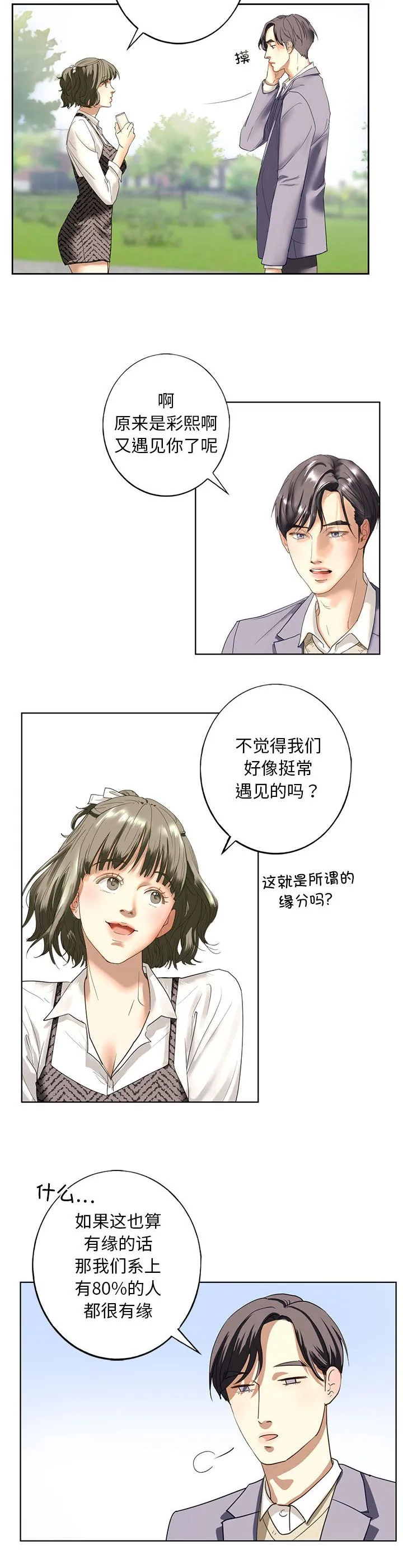 我的继姐 第1話 第 50 页