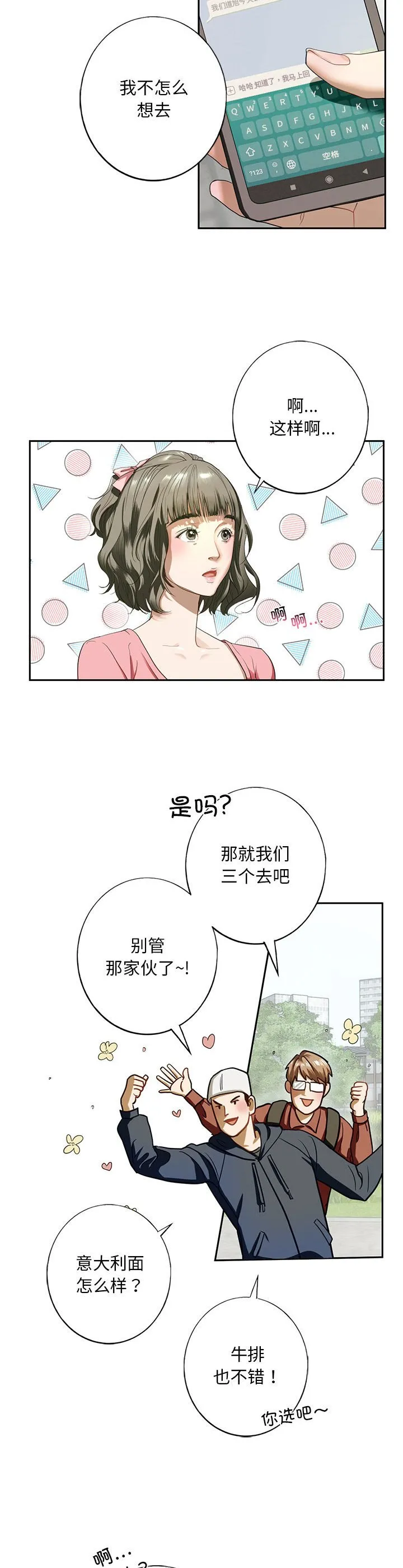 我的继姐 第1話 第 9 页