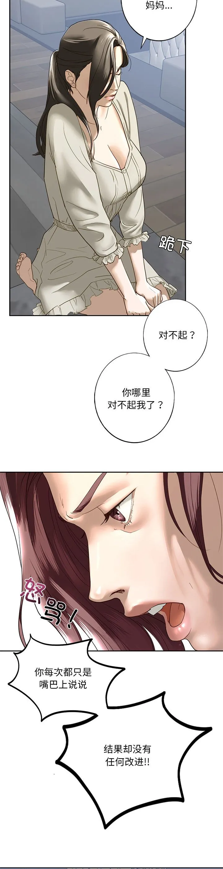 我的继姐 第1話 第 56 页