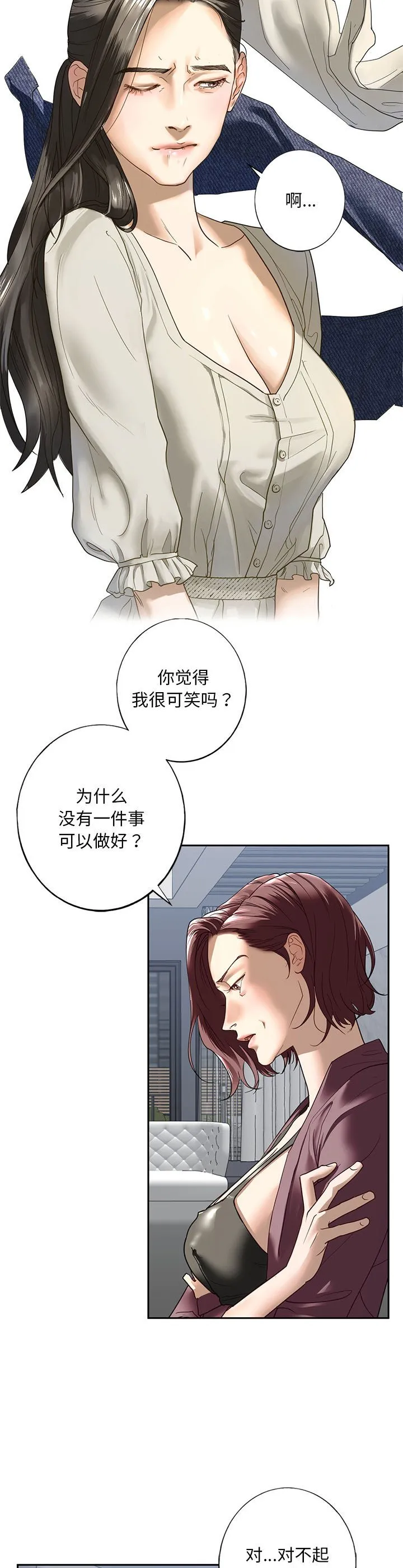 我的继姐 第1話 第 55 页