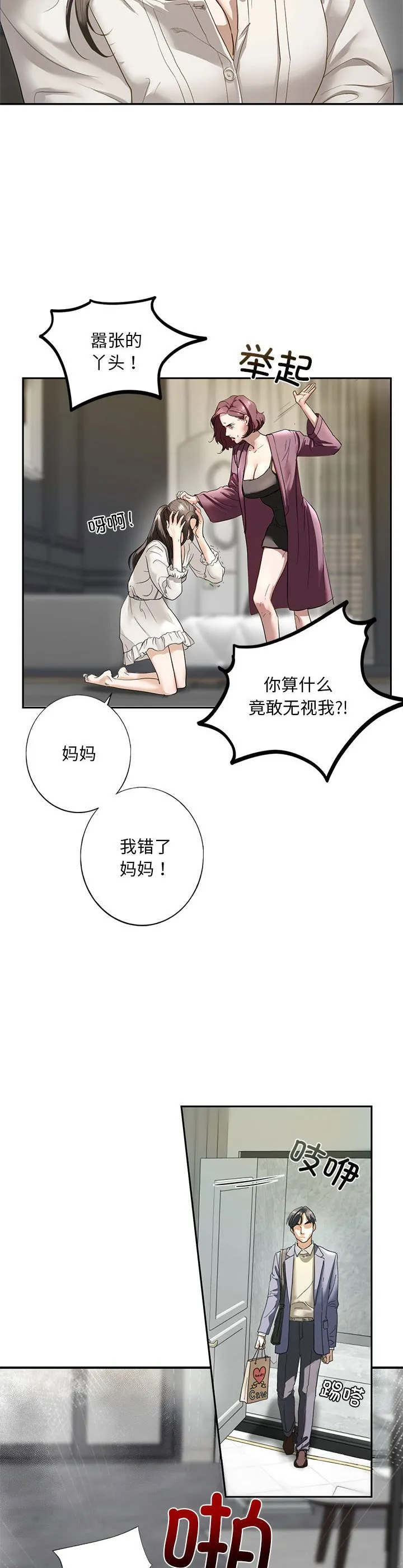 我的继姐 第1話 第 62 页
