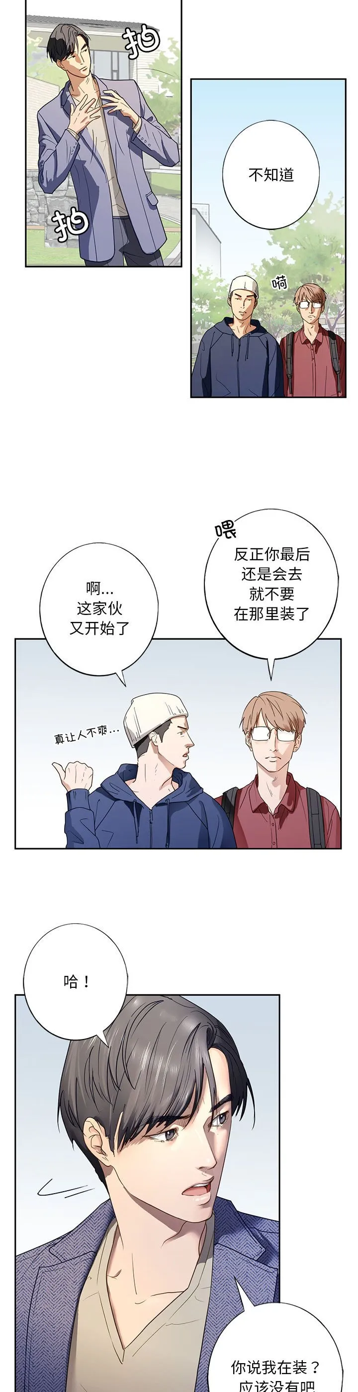 我的继姐 第1話 第 4 页