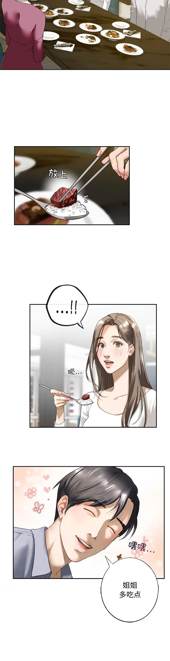 我的继姐 第1話 第 30 页