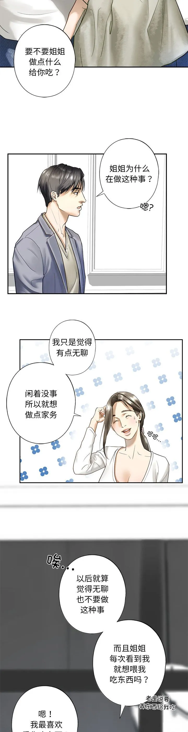 我的继姐 第1話 第 27 页