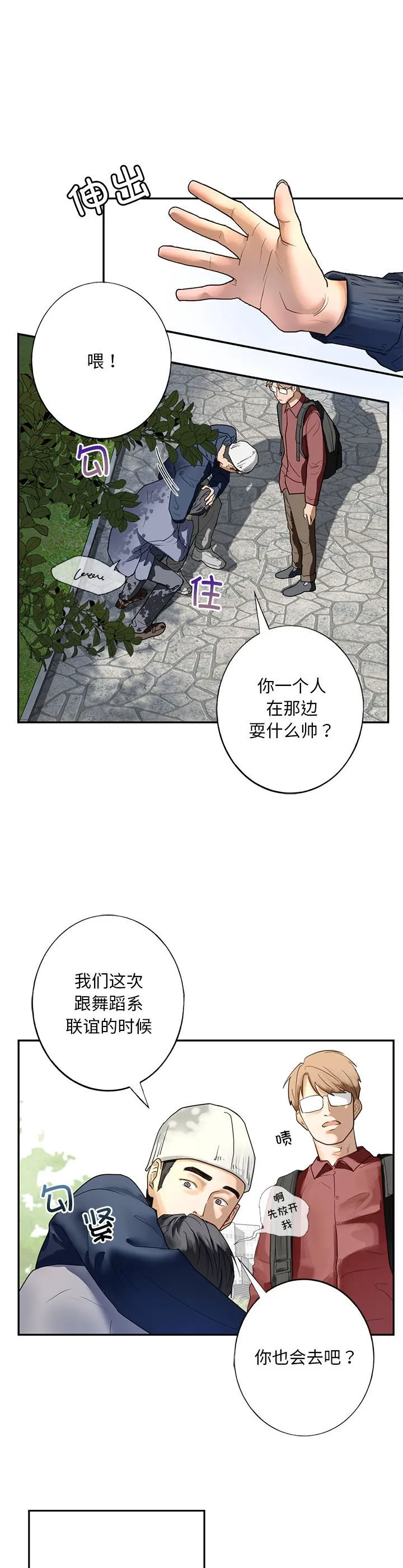 我的继姐 第1話 第 3 页