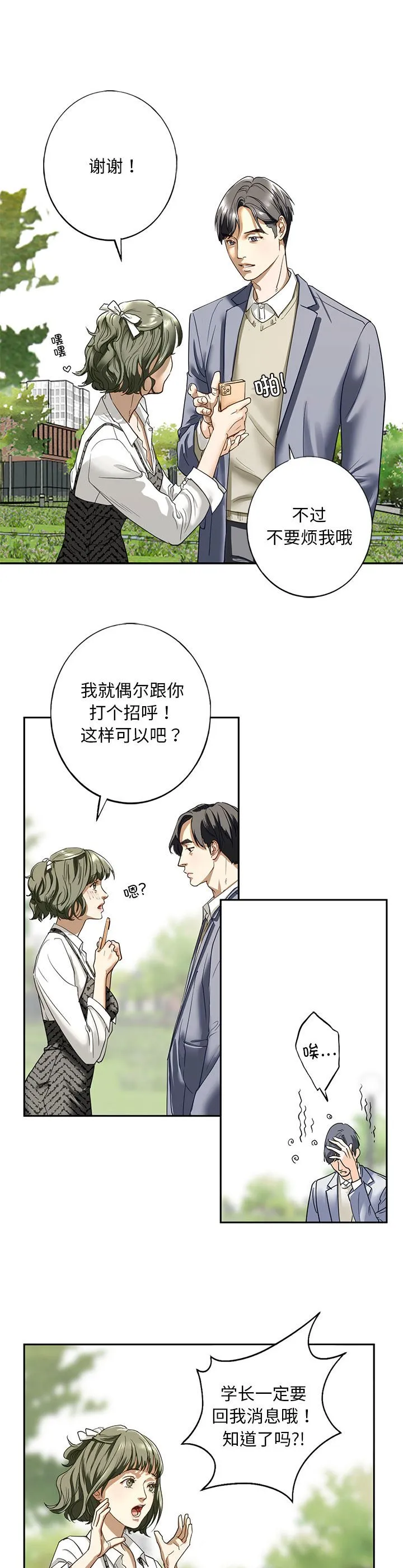 我的继姐 第1話 第 53 页