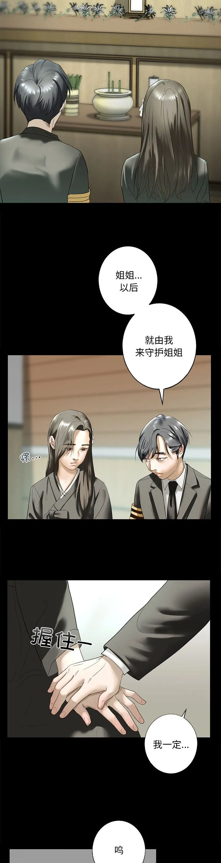 我的继姐 第1話 第 18 页