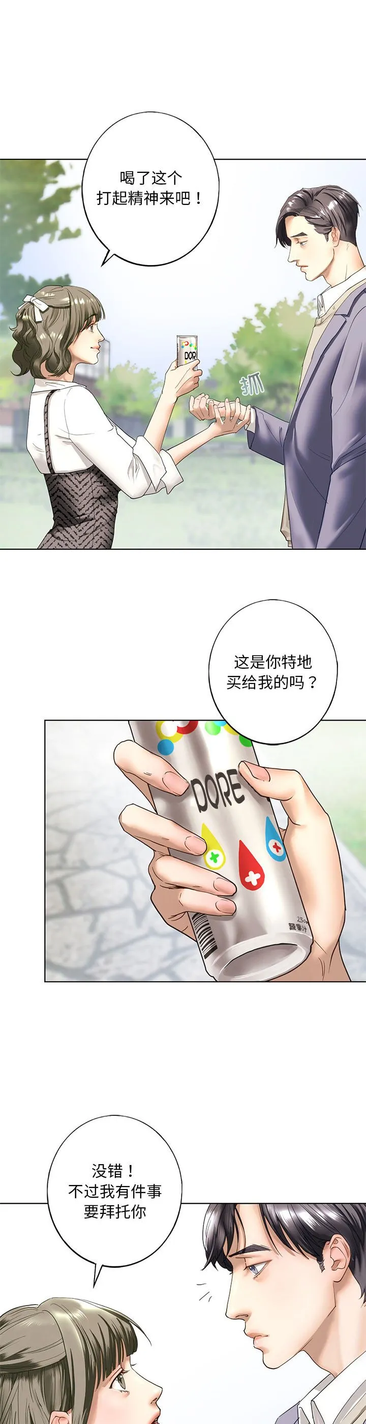我的继姐 第1話 第 51 页