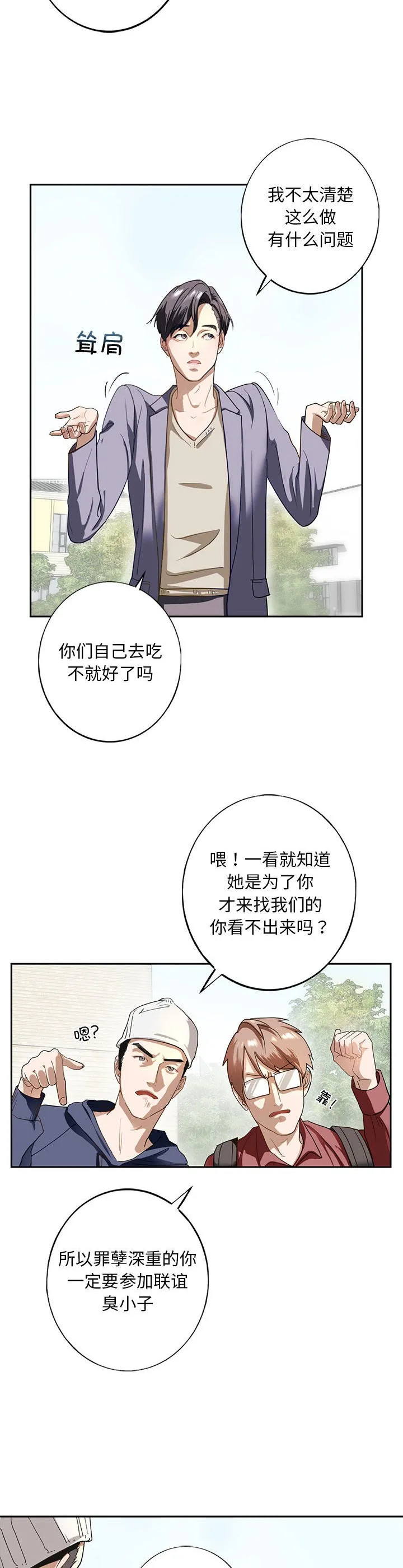 我的继姐 第1話 第 11 页