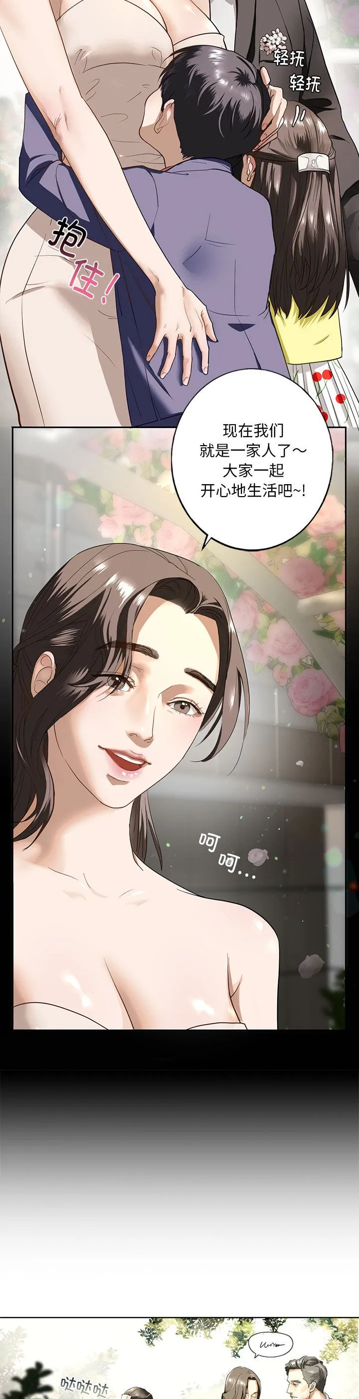 我的继姐 第1話 第 15 页
