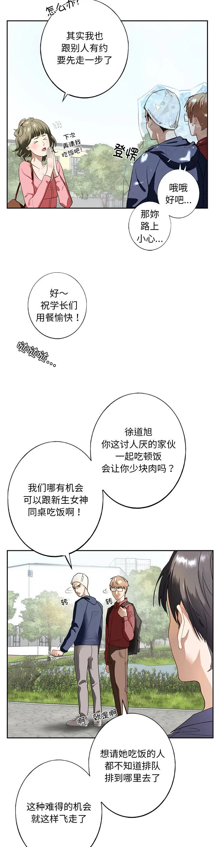 我的继姐 第1話 第 10 页