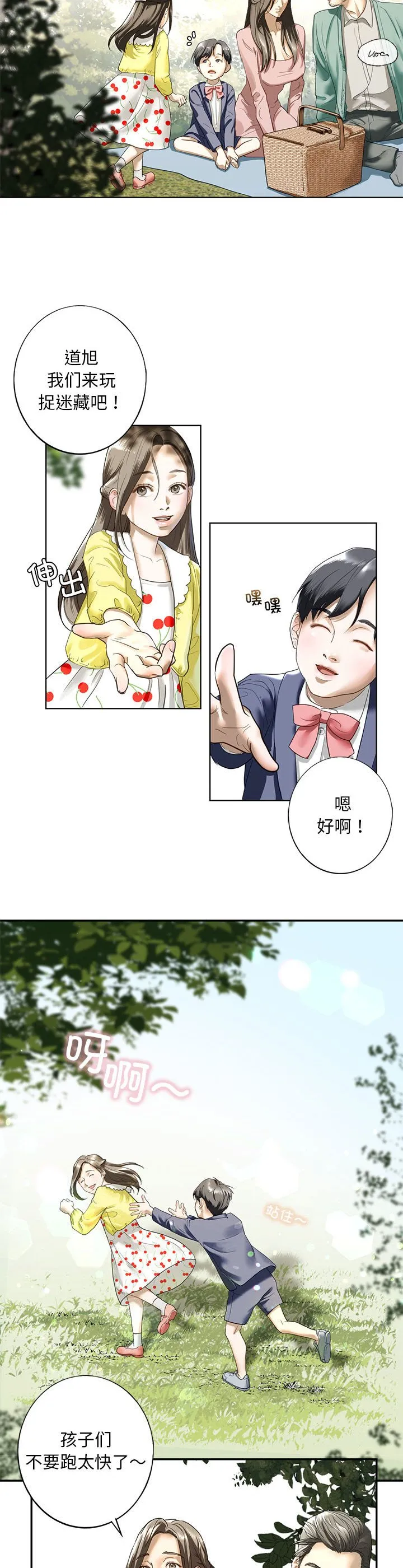 我的继姐 第1話 第 16 页