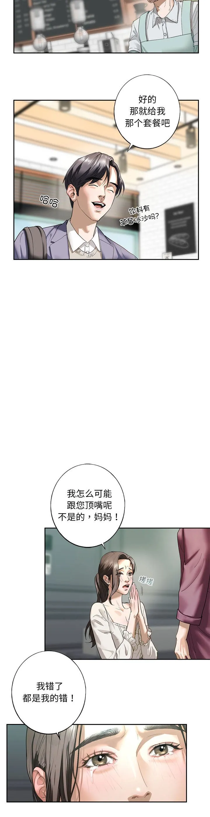 我的继姐 第1話 第 60 页