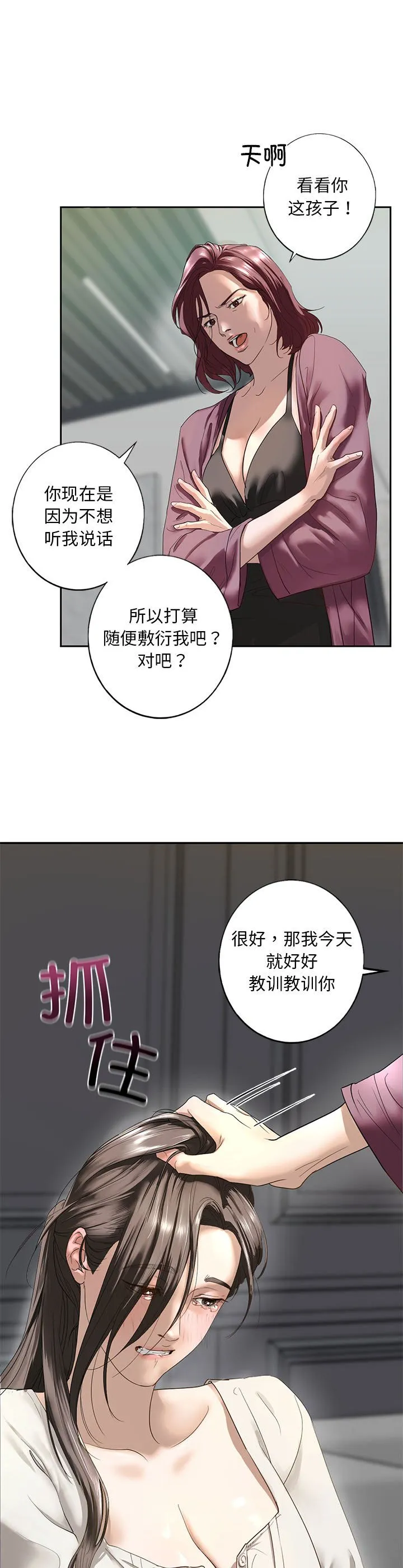 我的继姐 第1話 第 61 页