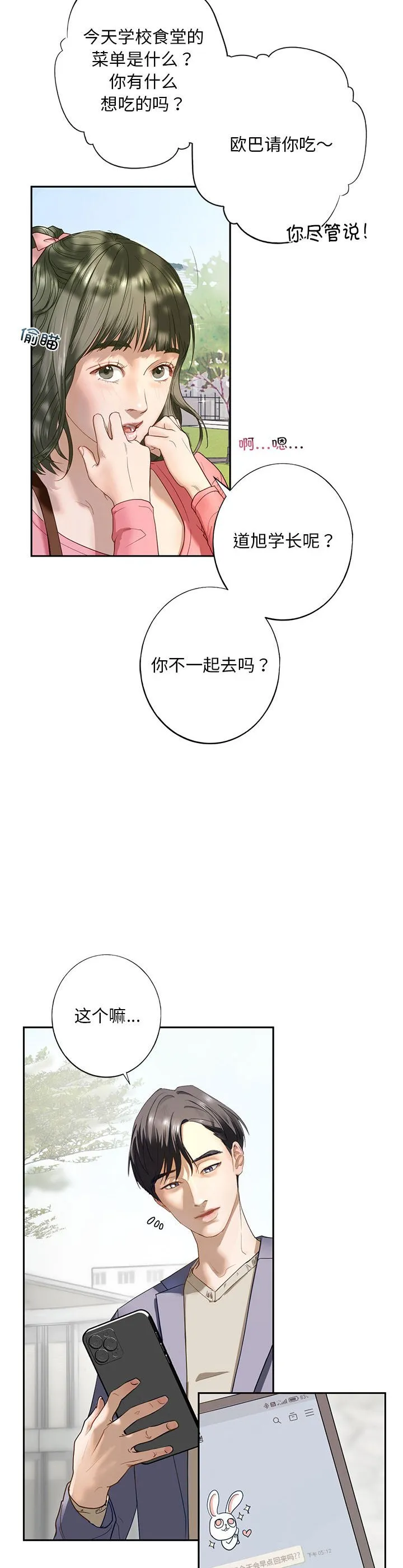 我的继姐 第1話 第 8 页