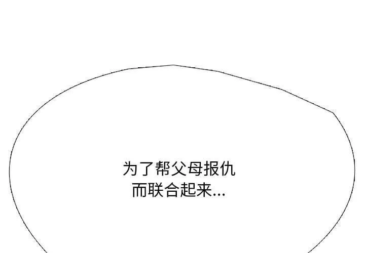 同事换换爱 第201話 第 1 页