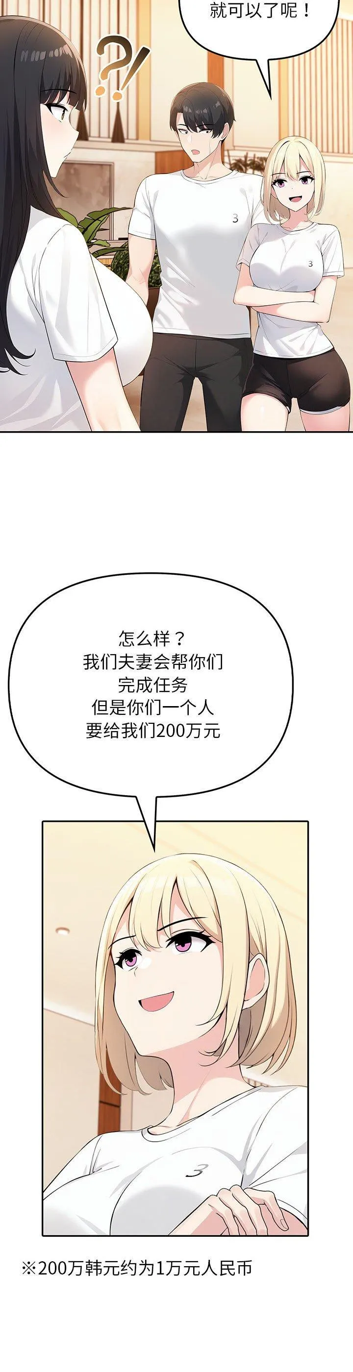 夫妇游戏 第7話 第 2 页