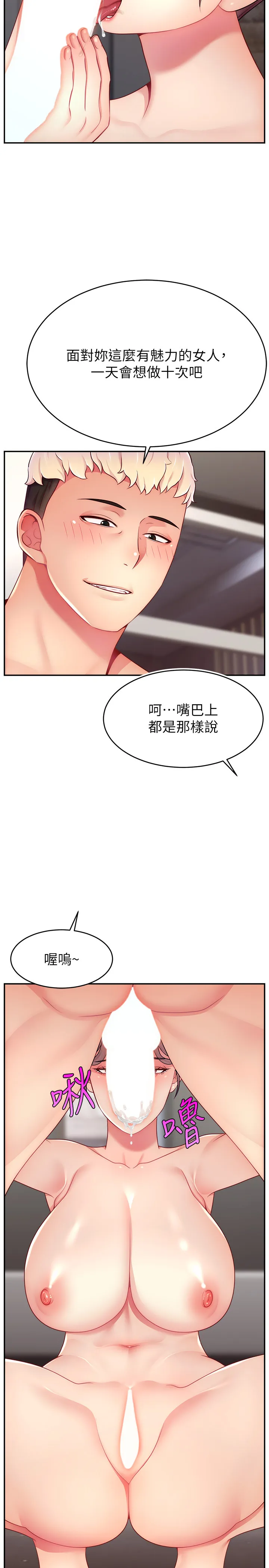 直播主的流量密码 第35話 - 今天用這個洞徹底爽一下 第 2 页