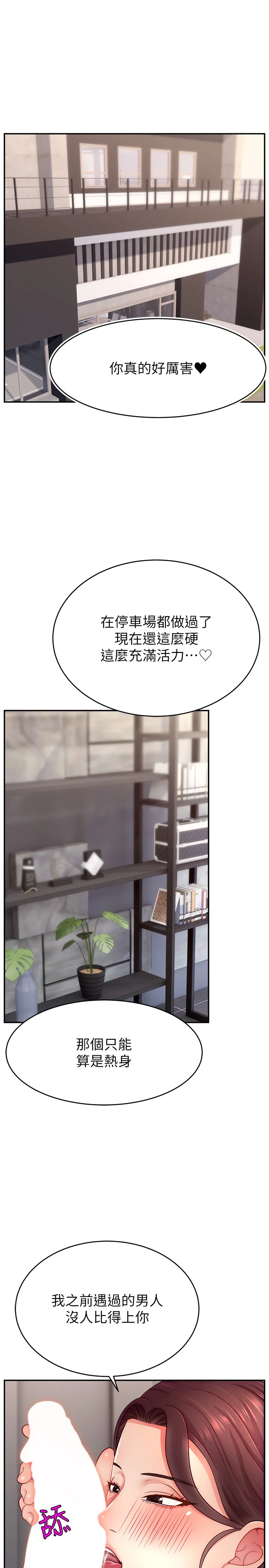 直播主的流量密码 第35話 - 今天用這個洞徹底爽一下 第 1 页