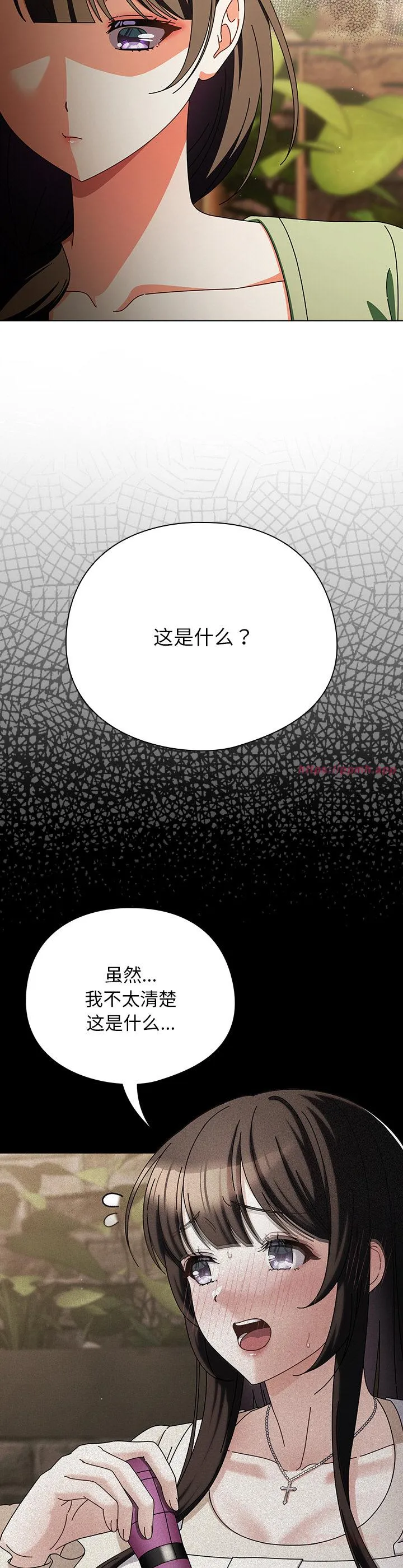 请弄脏我的女朋友 第19話 第 3 页