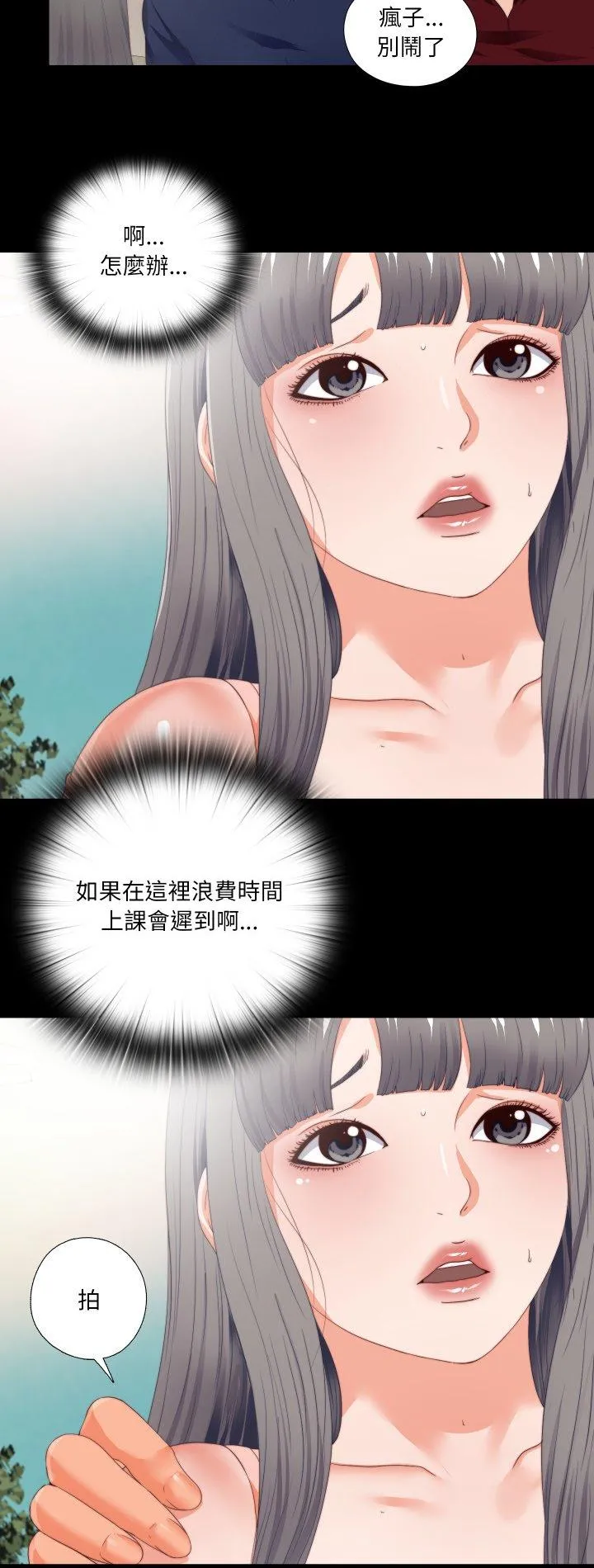 无法上色的关系 第27話 第 2 页