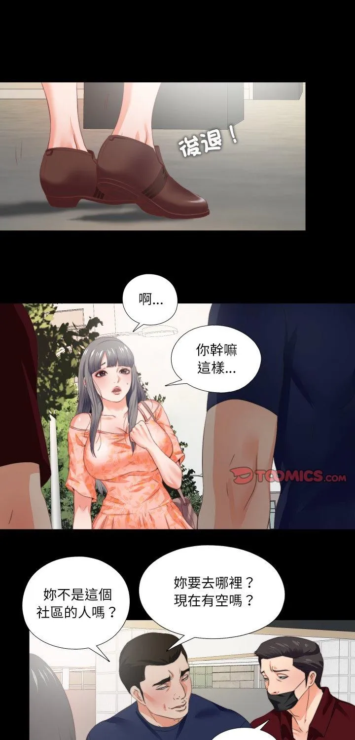 无法上色的关系 第27話 第 1 页
