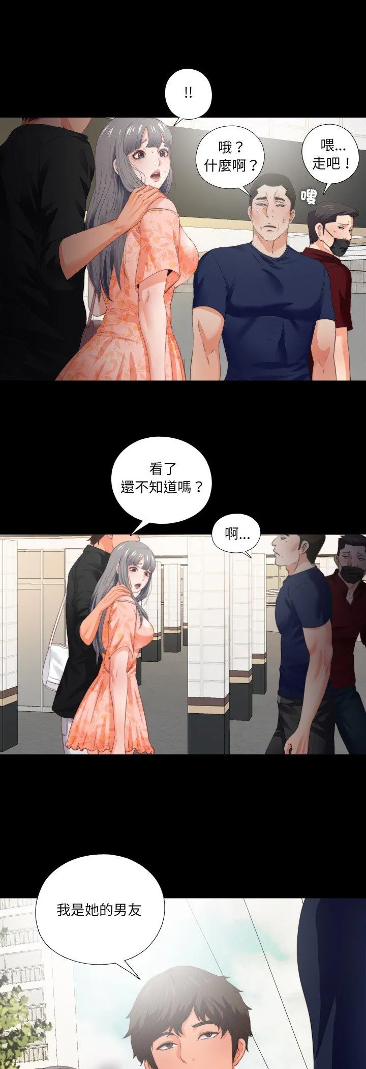 无法上色的关系 第27話 第 3 页