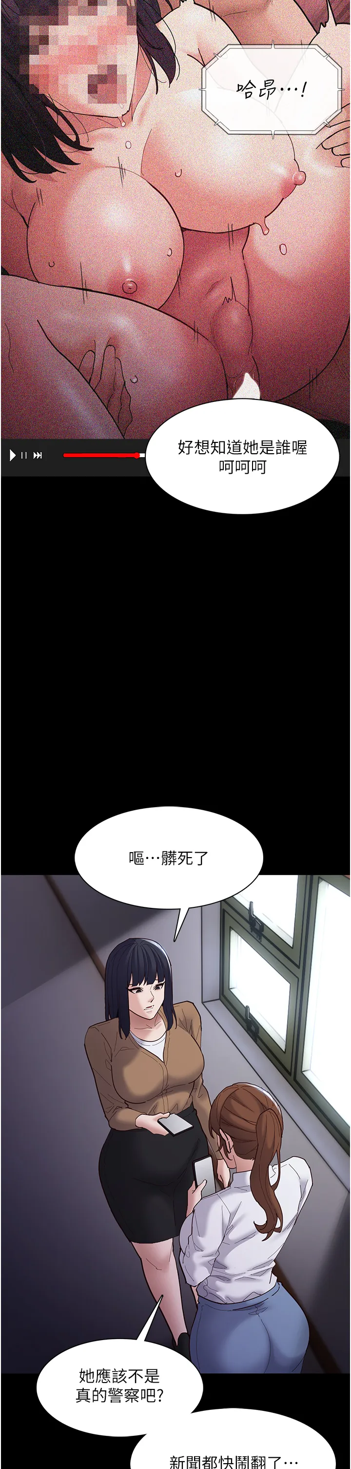 痴汉成瘾 第70話 - 新獵物登場 第 3 页