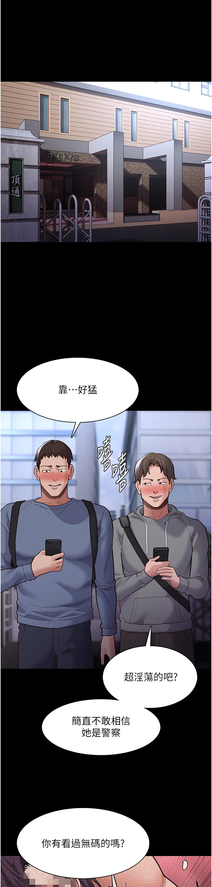 痴汉成瘾 第70話 - 新獵物登場 第 2 页