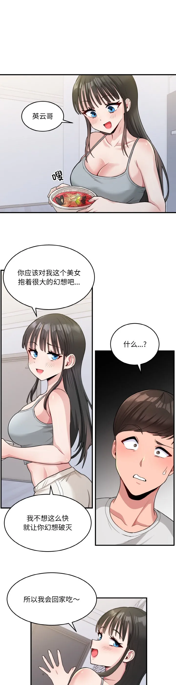 打脸的告白 第2話 第 26 页