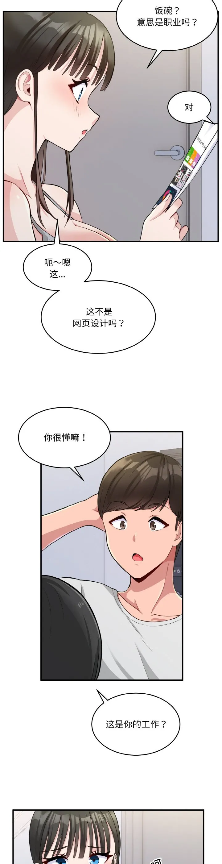 打脸的告白 第2話 第 14 页