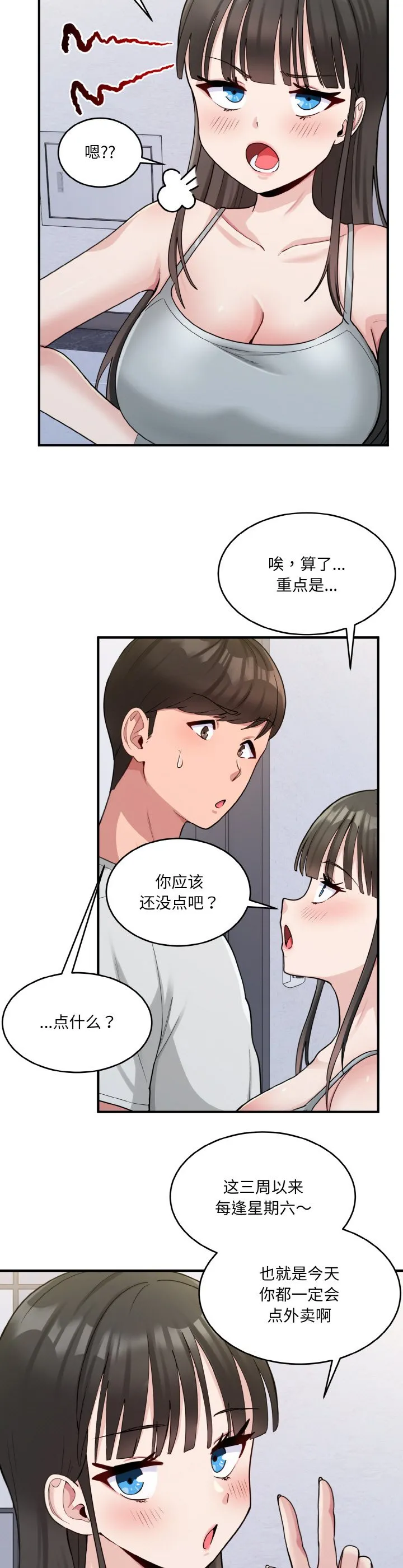 打脸的告白 第2話 第 7 页