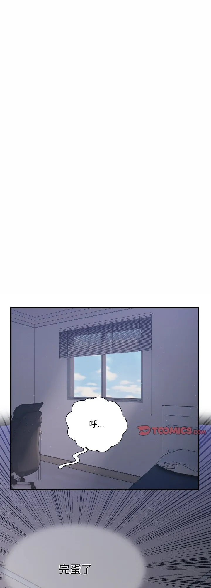 打脸的告白 第2話 第 1 页