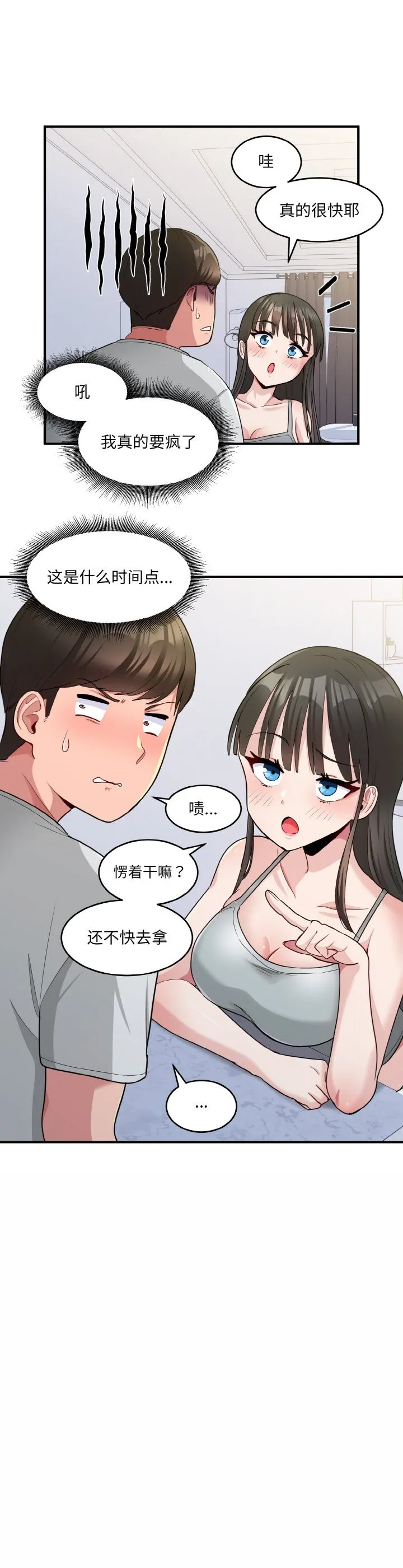 打脸的告白 第2話 第 25 页