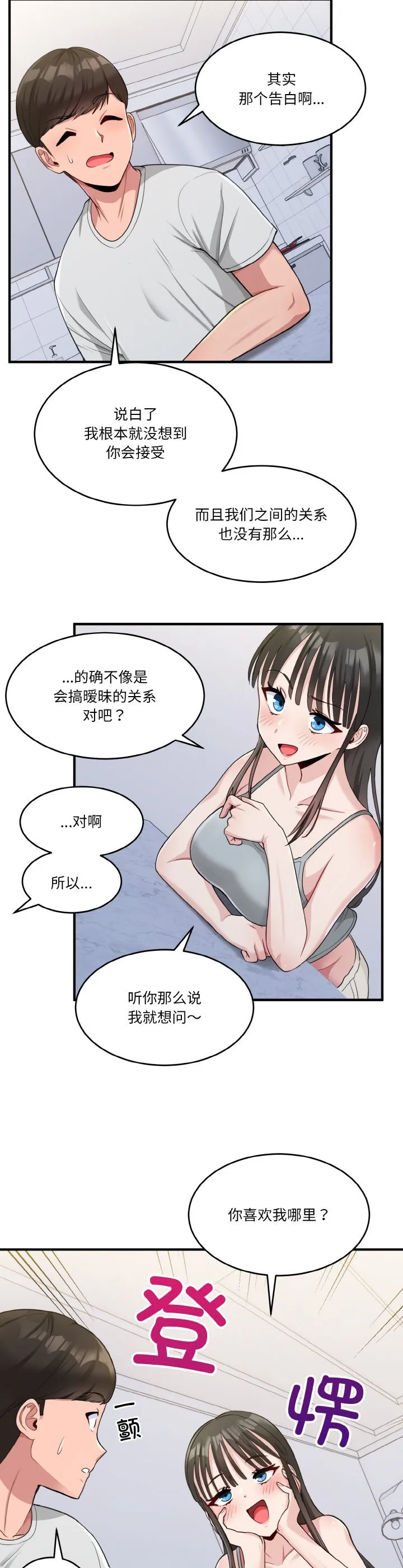 打脸的告白 第2話 第 19 页