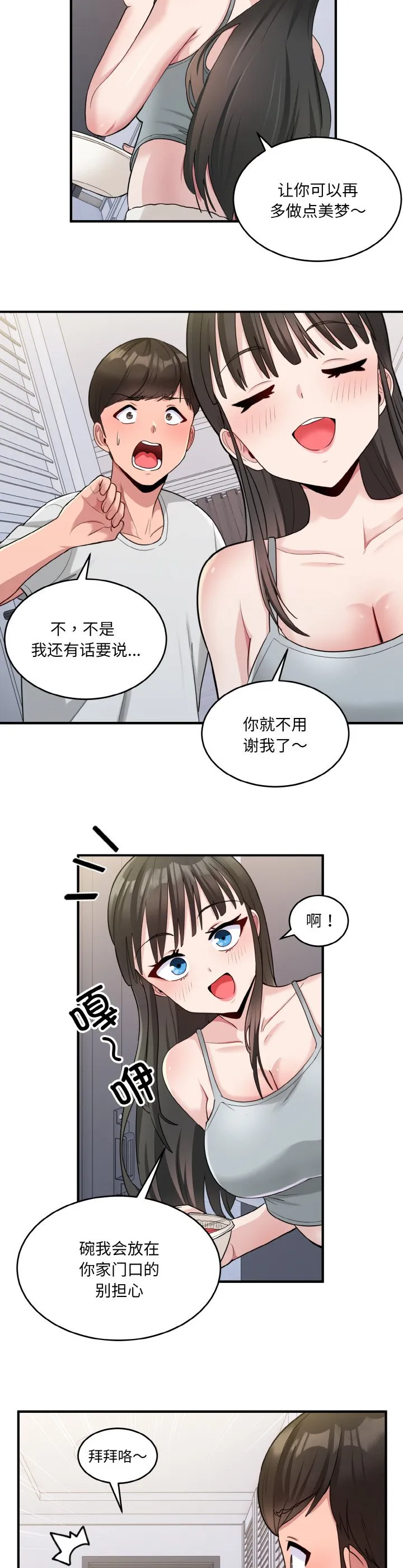 打脸的告白 第2話 第 27 页